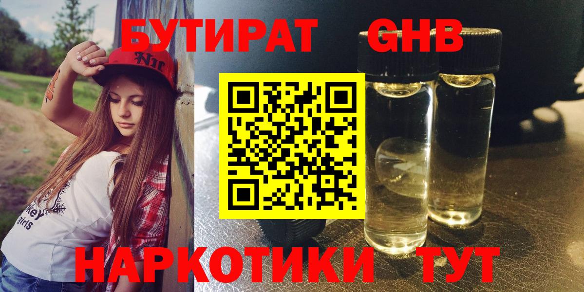Бутират бутик Кудымкар