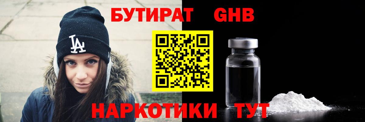 БУТИРАТ 1.4BDO  Вход с VPN  Кудымкар 