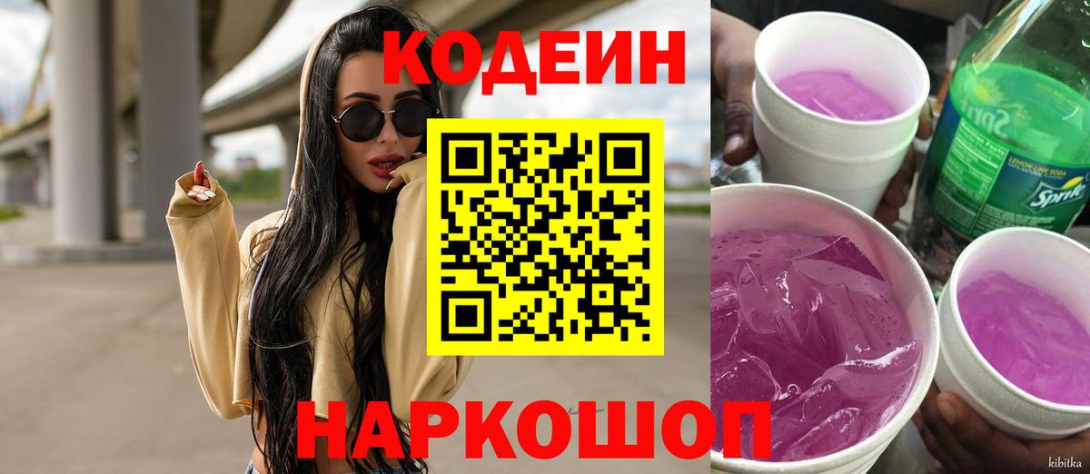 Кодеиновый сироп Lean Purple Drank Кудымкар
