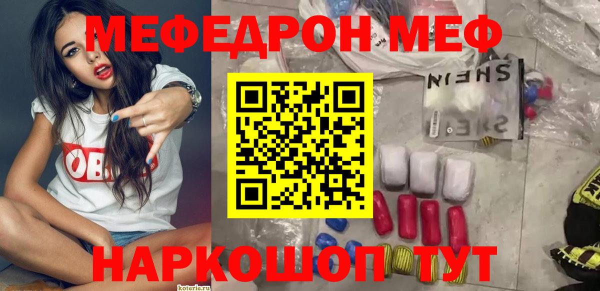 МЯУ-МЯУ  Меф мяу мяу  МЕФ кристаллы  Вход с VPN  Кудымкар  МЯУ-МЯУ 