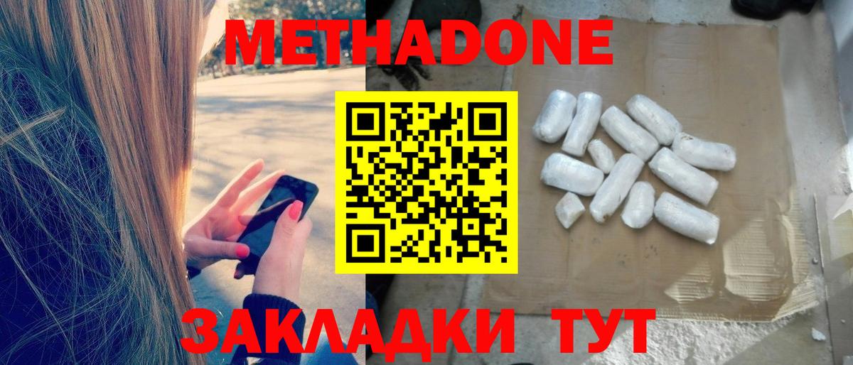 Кудымкар  Метадон белоснежный  Метадон methadone  Вход с VPN 